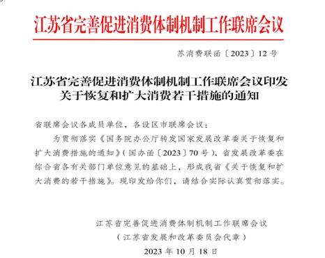 江蘇“新22條”：支持各地因城施策 調整限制性房地產政策