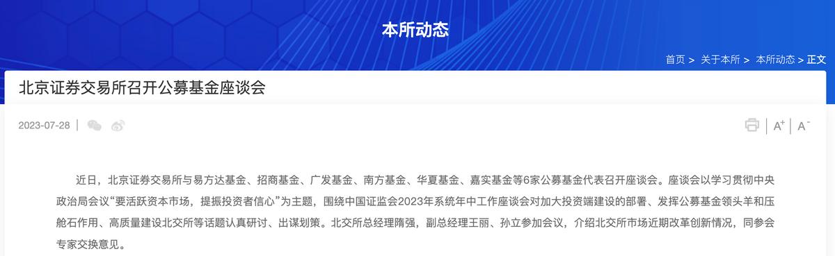 北交所：公募基金持倉市值超60億