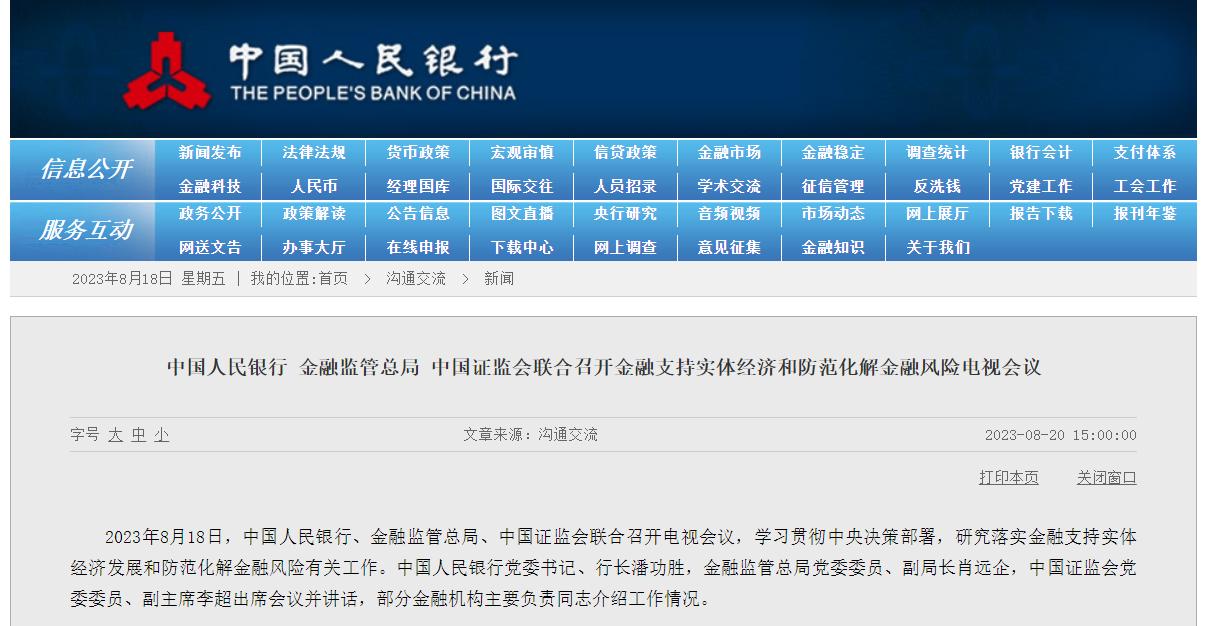 央行等三部門：增強金融支持實體經濟力度的穩定性