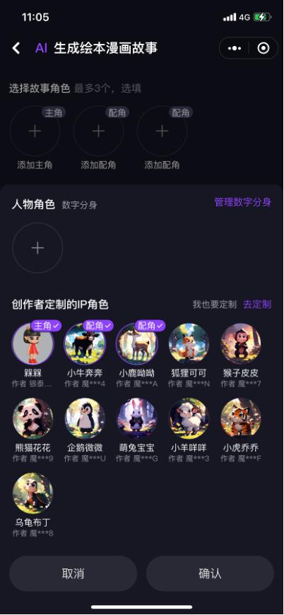 銀泰百貨數字IP入駐AI平臺童語故事ImageStory