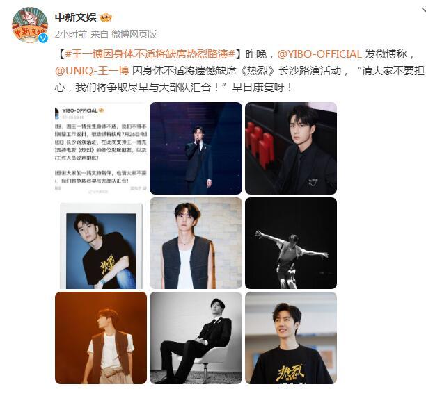 王一博因身體不適將缺席《熱烈》路演