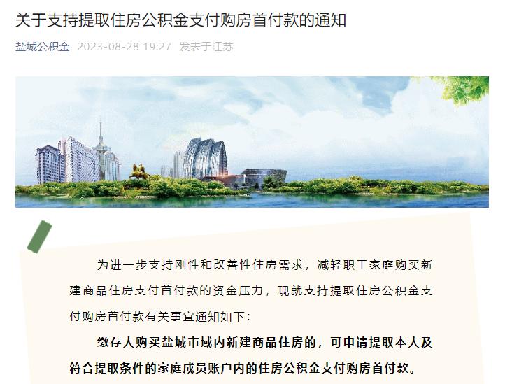 可提取公積金付首付！又一地明確