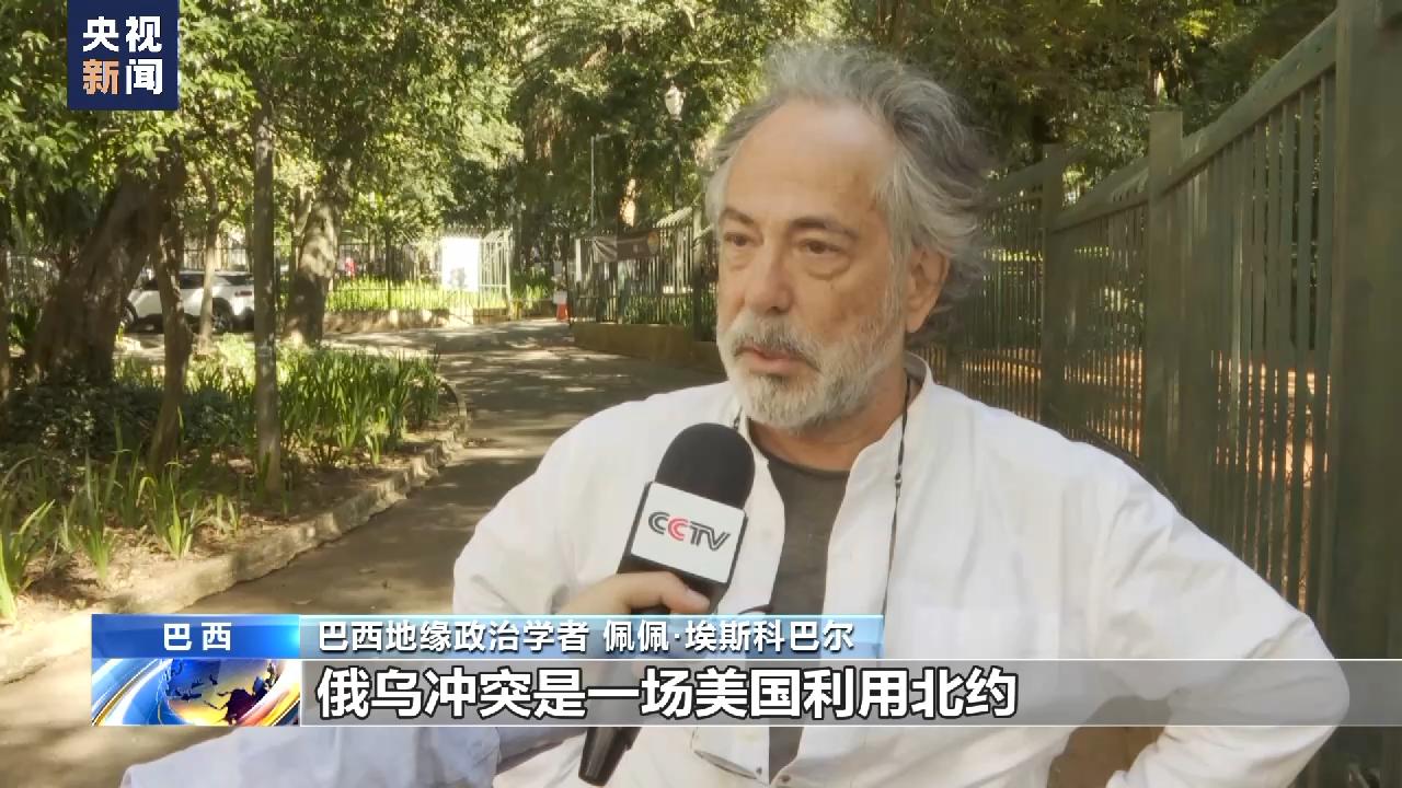 總檯記者專訪丨巴西地緣政治學者：北約是維持美國霸權的戰爭機器