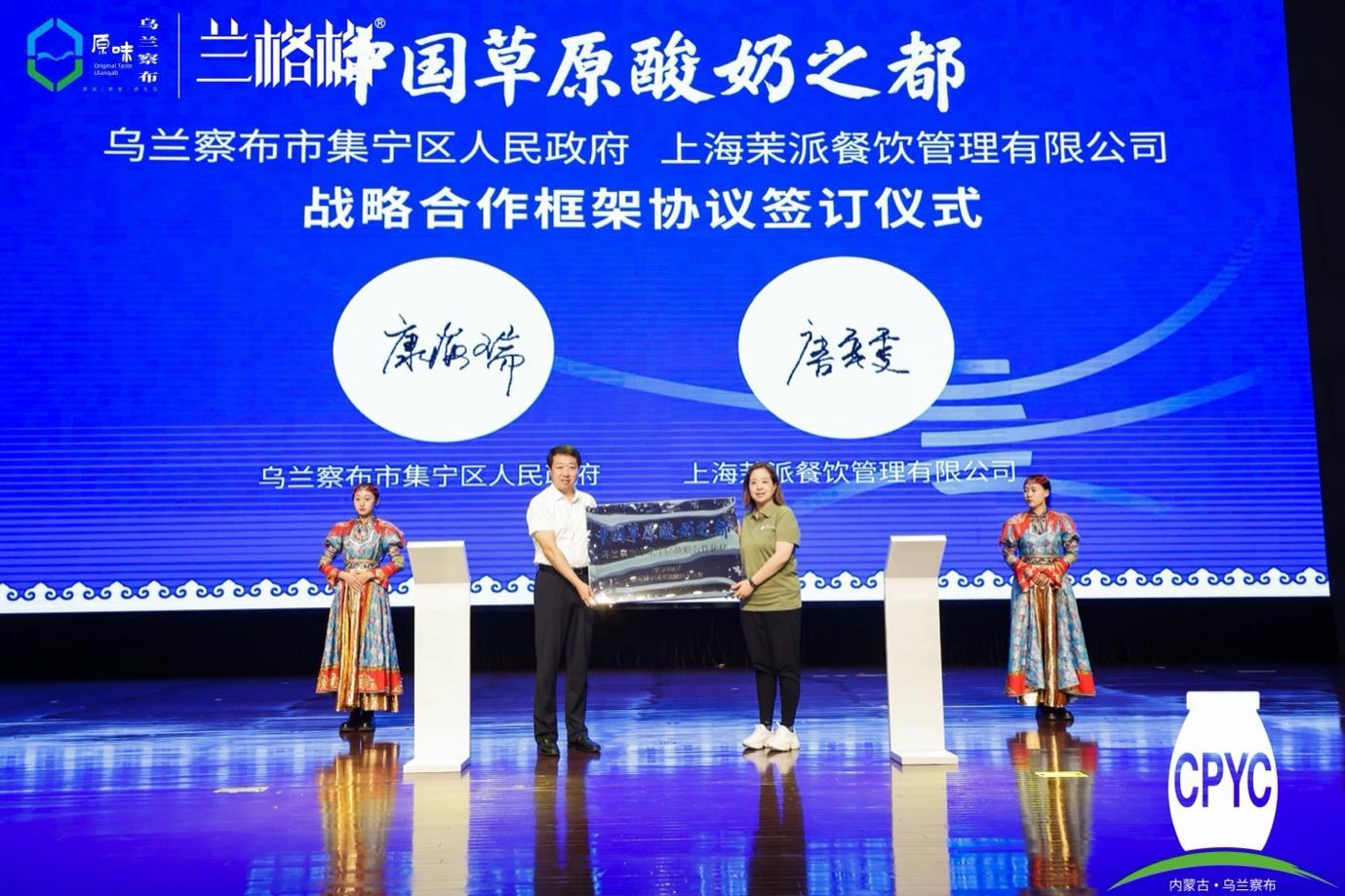 茉酸奶出席中國草原酸奶大會，助力內蒙古奶業發展