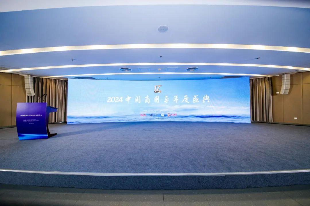 奮楫篤行十七載 光輝永續繼征程，2024中國商用車年度盛典在京舉行