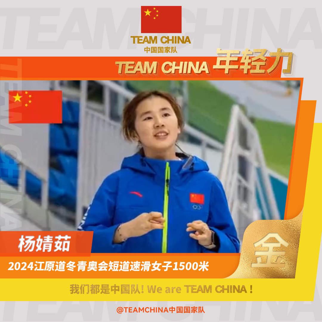 楊婧茹摘得中國體育代表團江原道冬青奧會首金