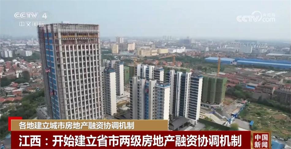 各地建立城市房地產融資協調機制 政策“組合拳”+金融支持“保駕護航”