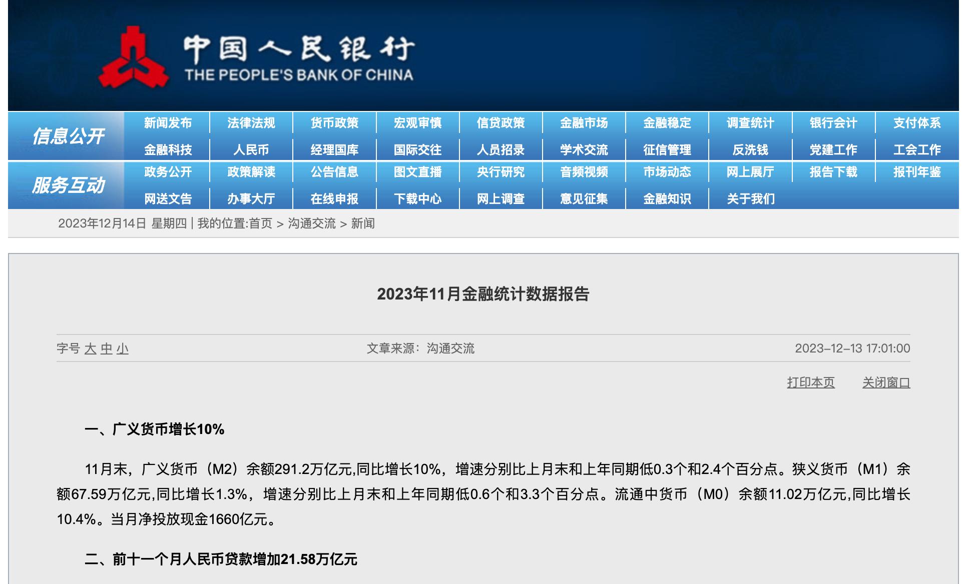 央行：前十一個月人民幣貸款增加21.58萬億元