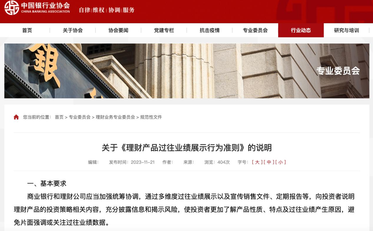 理財產品過往業績展示迎規範，過渡期6個月