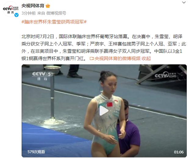 蹦牀世界盃朱雪瑩獲兩項冠軍