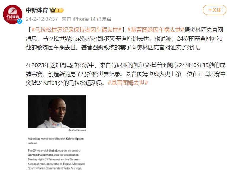 馬拉松世界紀錄保持者基普圖姆因車禍去世