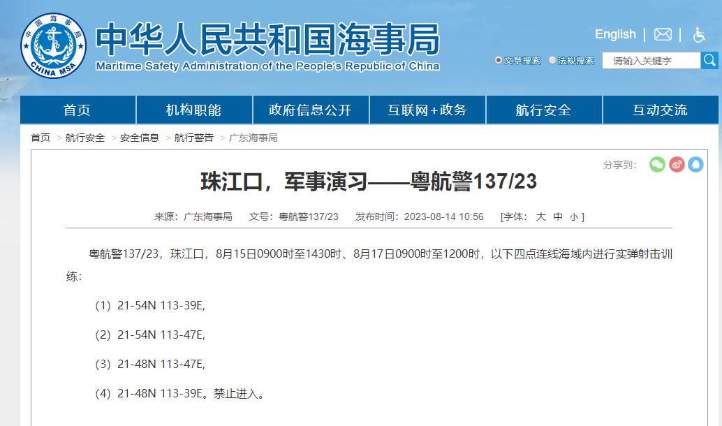 廣東海事局：珠江口部分海域內進行實彈射擊訓練，禁止進入