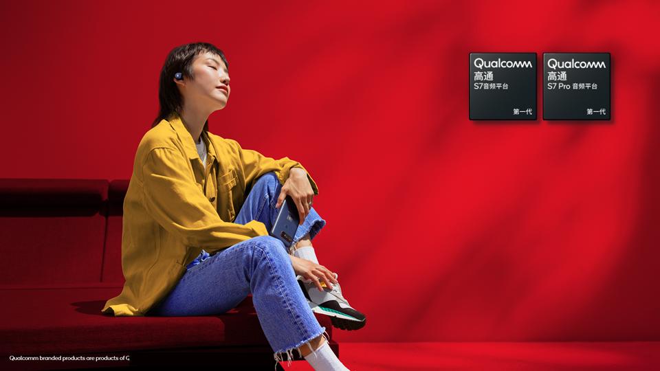 第一代高通S7和S7 Pro音頻平臺發佈，打造個性化且快速響應的音頻體驗