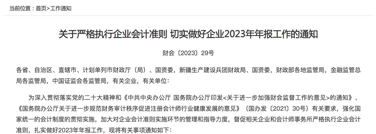 四部門：確保年報數據真實準確，嚴防會計信息失真