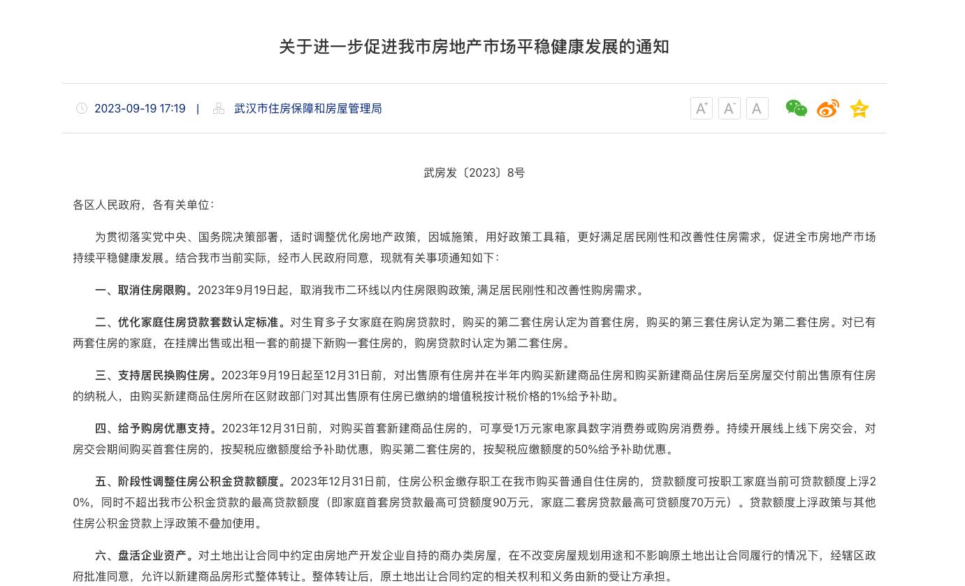 武漢：取消二環線以內住房限購政策