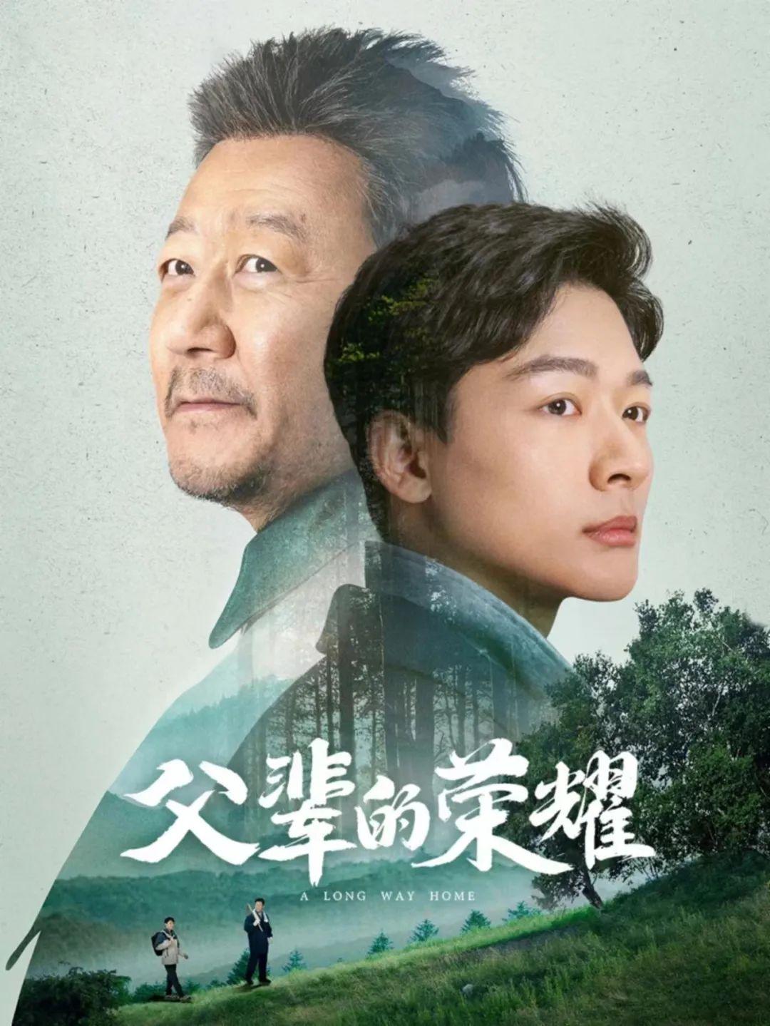夢迴《父母愛情》，《父輩的榮耀》開播
