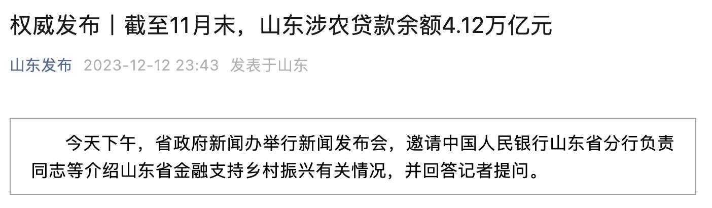 山東：前11個月發行鄉村振興債券30.5億元