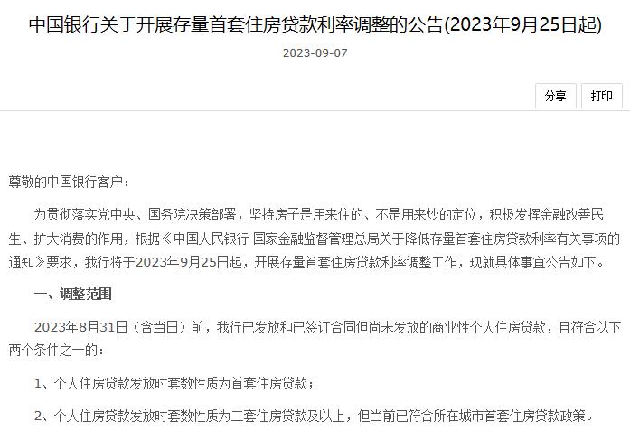 六大行確定存量首套個人住房貸款利率調整，這些情況無需申請