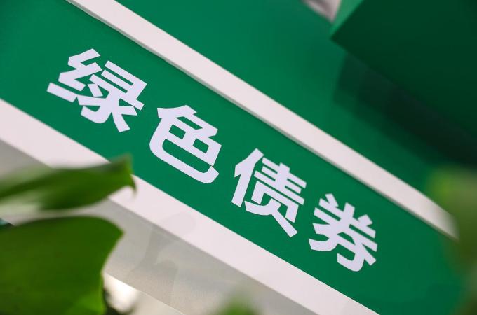 中國銀行發行全球首批共建“一帶一路”主題綠色債券