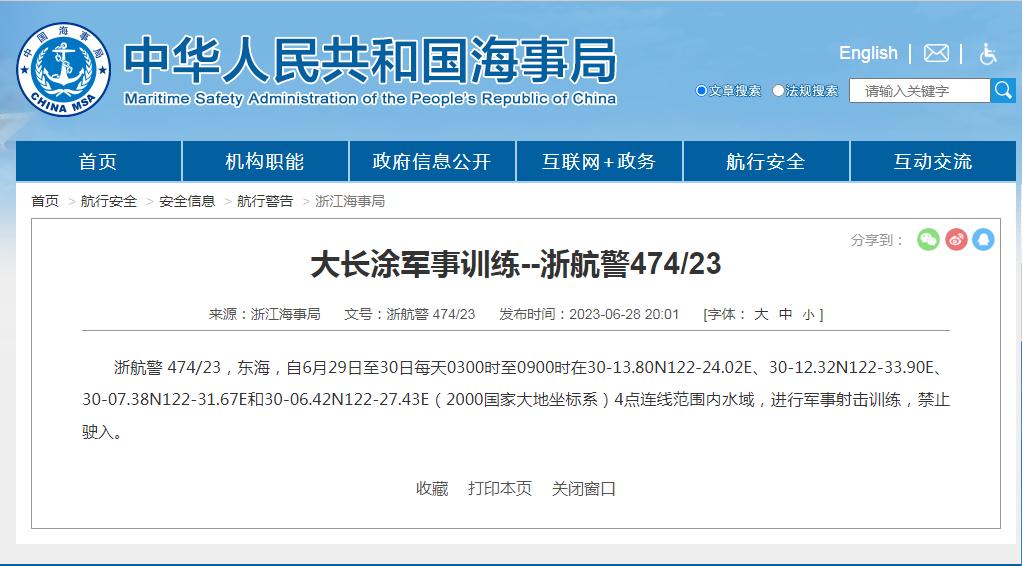 禁止駛入！東海部分海域進行軍事射擊訓練
