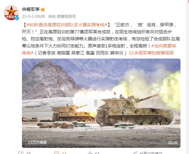 80秒直擊高原駐訓部隊多火器實彈考覈