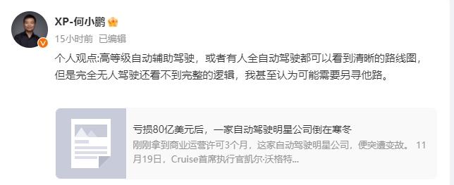 何小鵬稱完全無人駕駛或需另尋他路