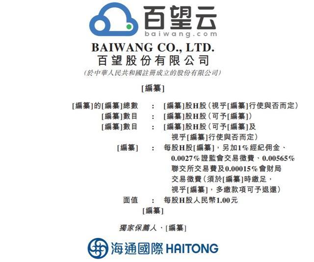 百望股份申請港交所上市 市場份額佔據第二