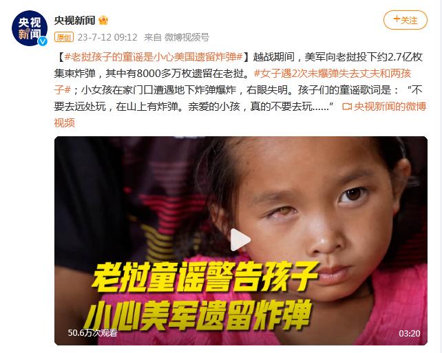老撾孩子的童謠是小心美國遺留的炸彈