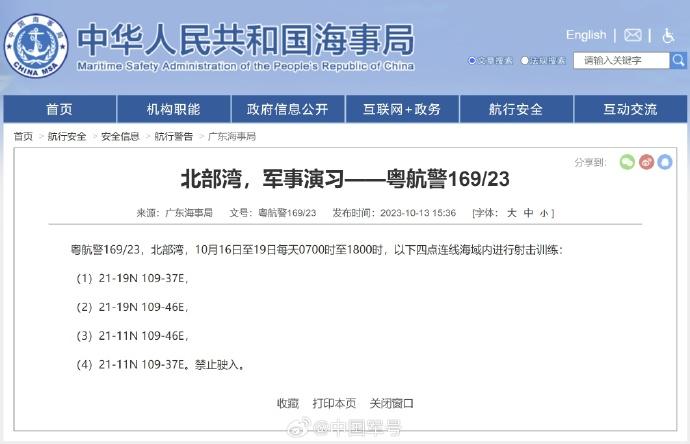 航行警告！北部灣部分海域軍事演習