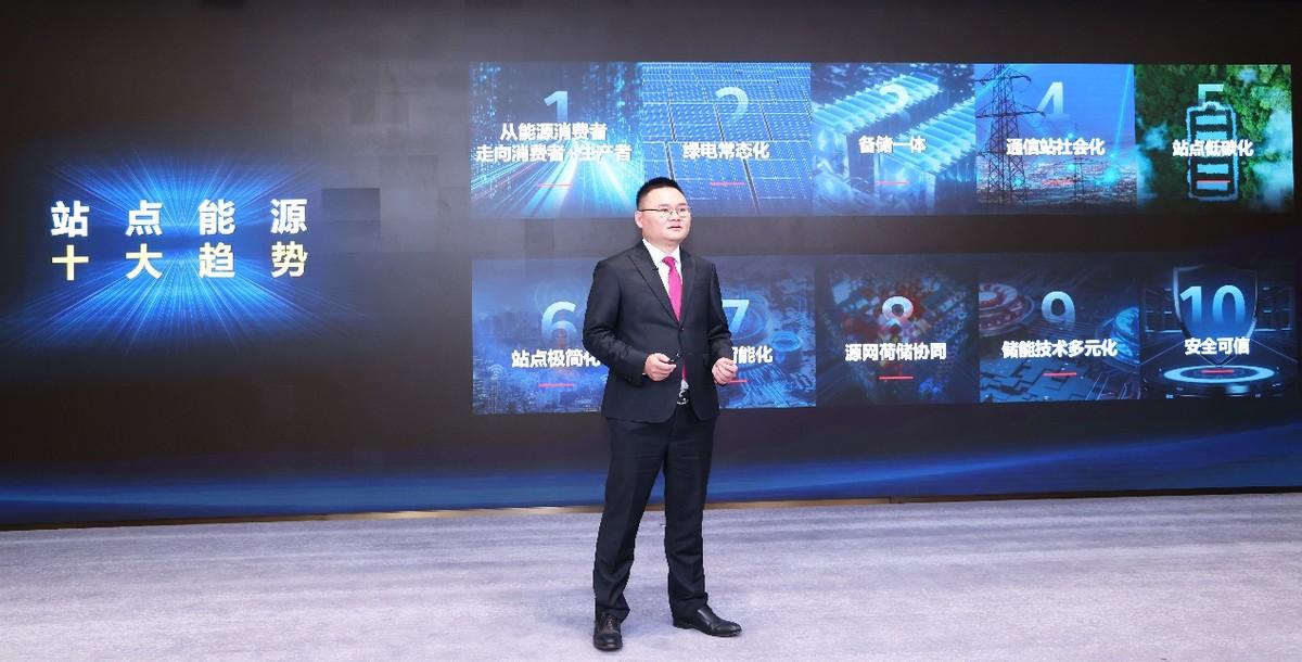 華爲發佈2024站點能源十大趨勢