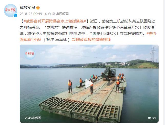 武警第二機動總隊某支隊官兵開展跨晝夜水上救援演練