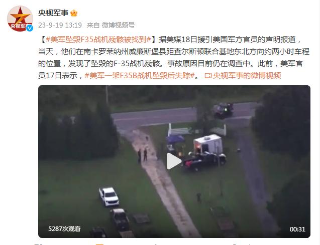 美軍墜毀F-35戰機殘骸被找到