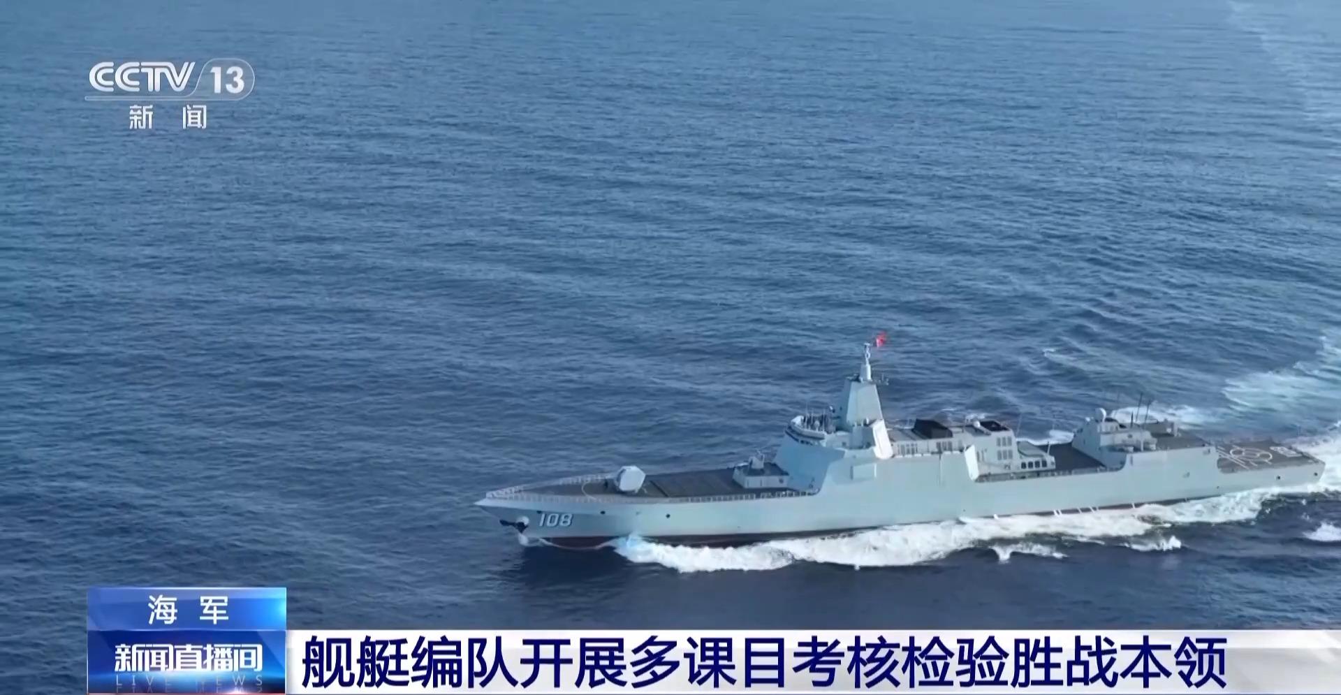 對海打擊、反潛作戰、防空反導……海軍某艦艇編隊開展多課目考覈