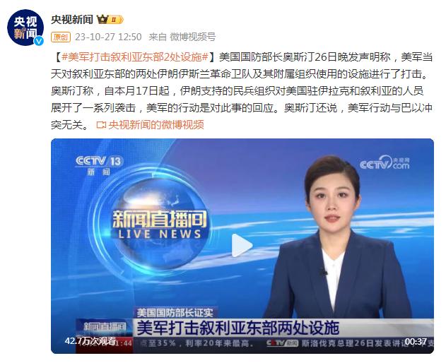 美軍打擊敘利亞東部2處設施