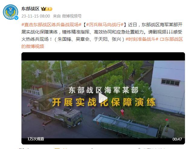 東部戰區海軍某部開展實戰化保障演練