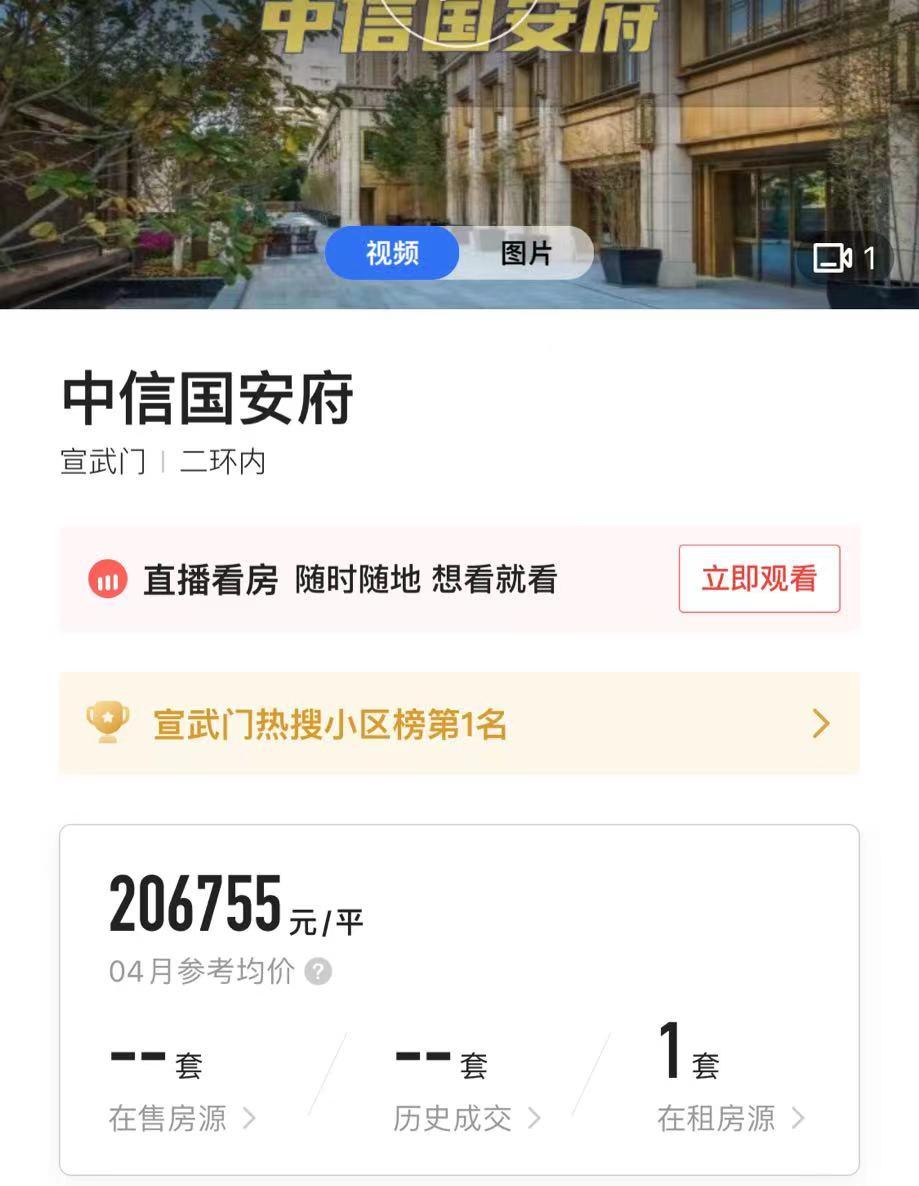 每平方米倒掛近10萬？！北京二環內神盤入市，億萬富豪40度高溫看房