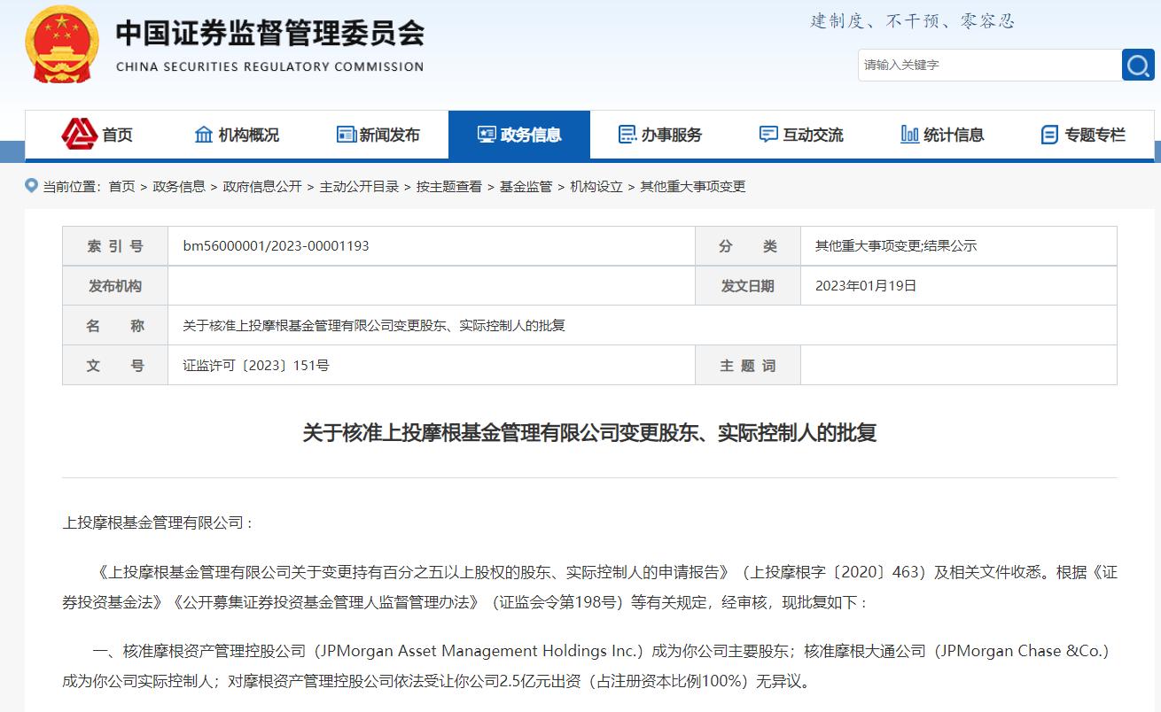 摩根資產管理任命新一任中國首席執行官