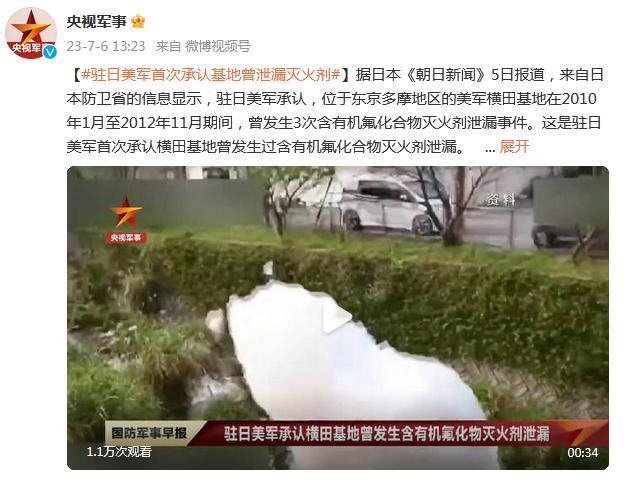 日媒：駐日美軍首次承認基地曾泄漏滅火劑