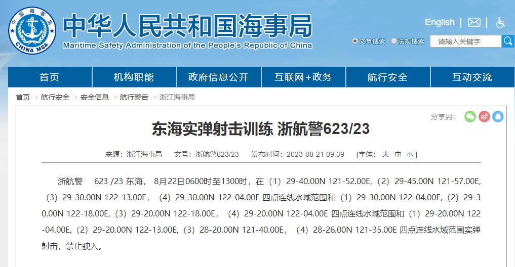 浙江海事局：東海部分水域範圍實彈射擊訓練，禁止駛入