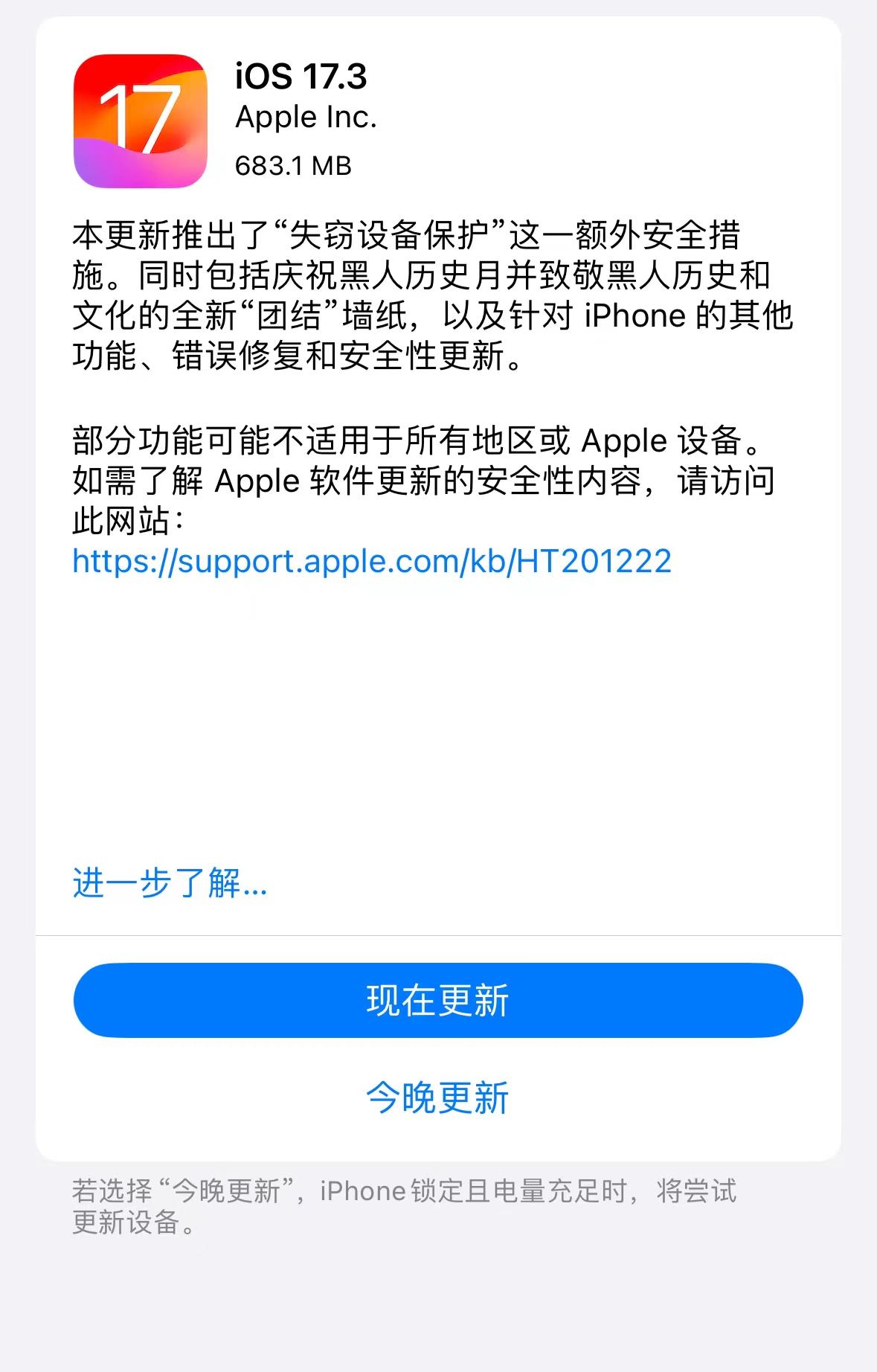 蘋果系統更新：新增“失竊保護”功能
