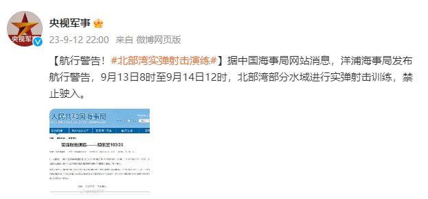 航行警告！北部灣部分水域進行實彈射擊訓練，禁止駛入