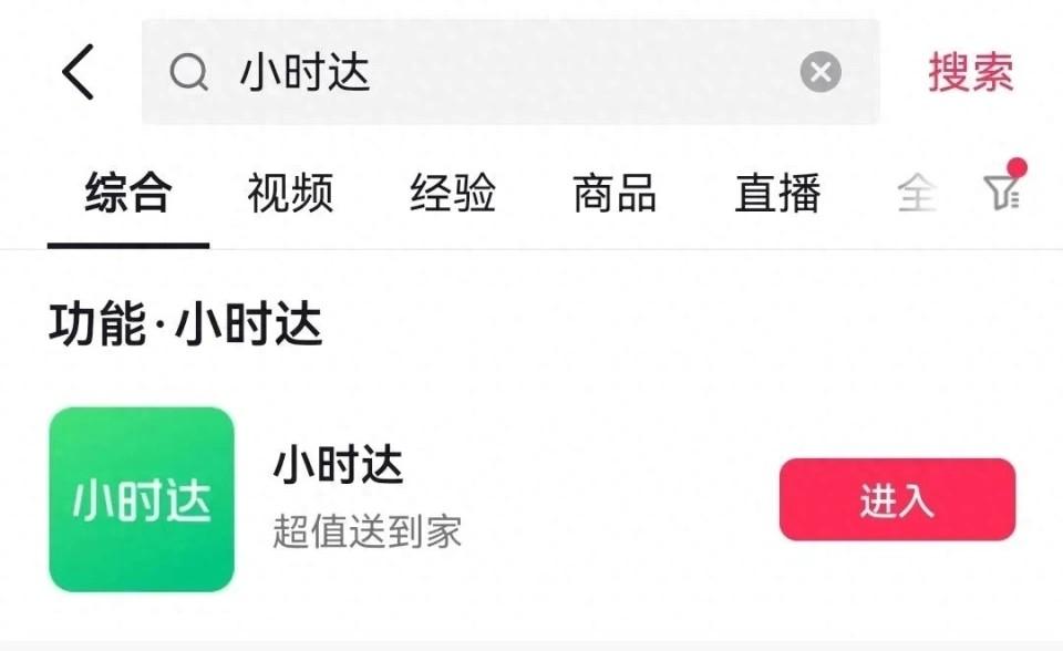 抖音電商上線小時達入口