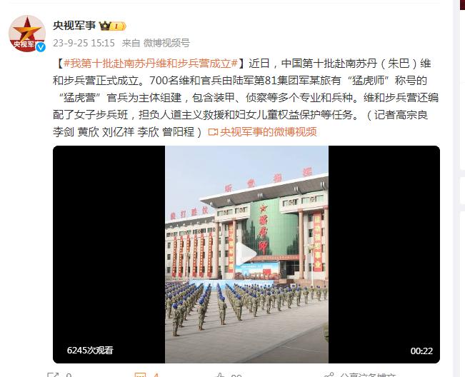 我國第十批赴南蘇丹維和步兵營成立