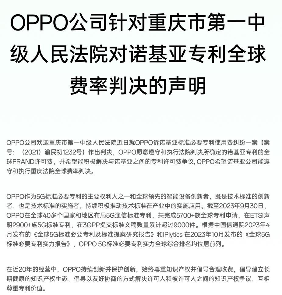 中國法院首次做出全球費率判決，手機行業5G累積費率首次確認