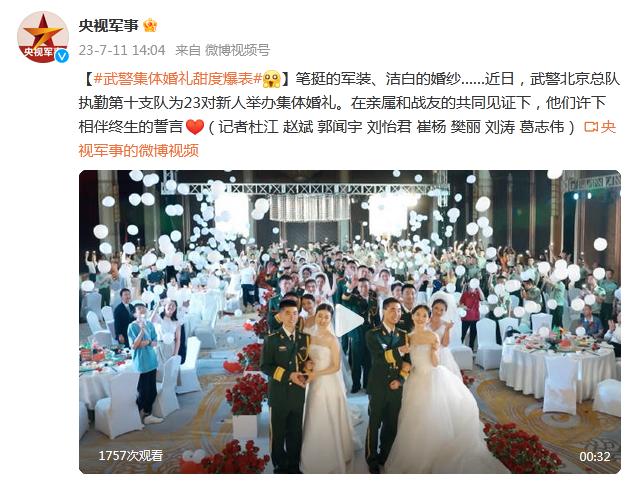 武警集體婚禮甜度爆表