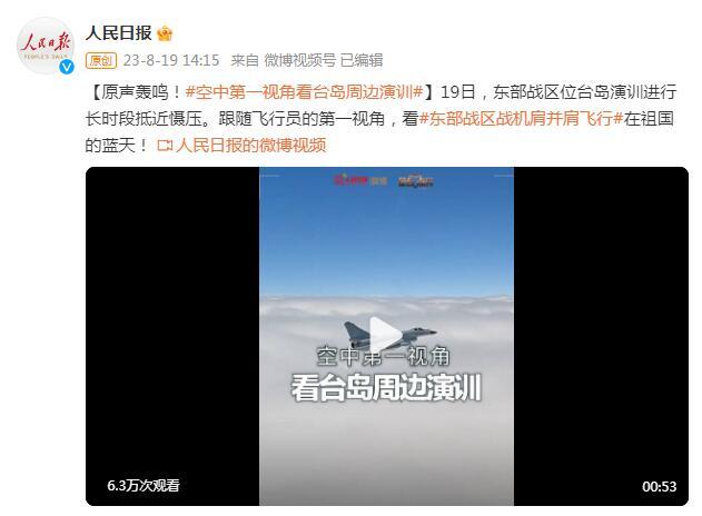 原聲轟鳴！空中第一視角看臺島周邊演訓