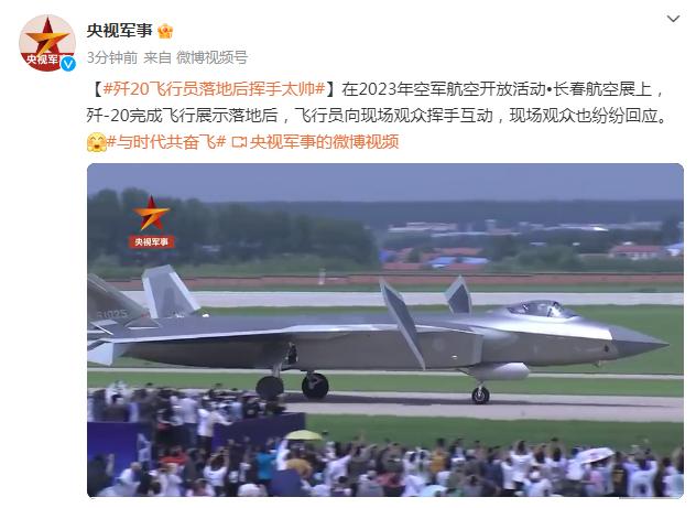 殲-20飛行員落地後揮手，現場觀衆紛紛回應
