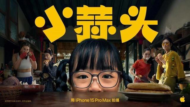 蘋果新春大片《小蒜頭》上線 用iPhone 15 Pro Max拍攝