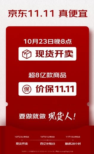 京東11.11超8億款商品全程價保：買貴一鍵退差價