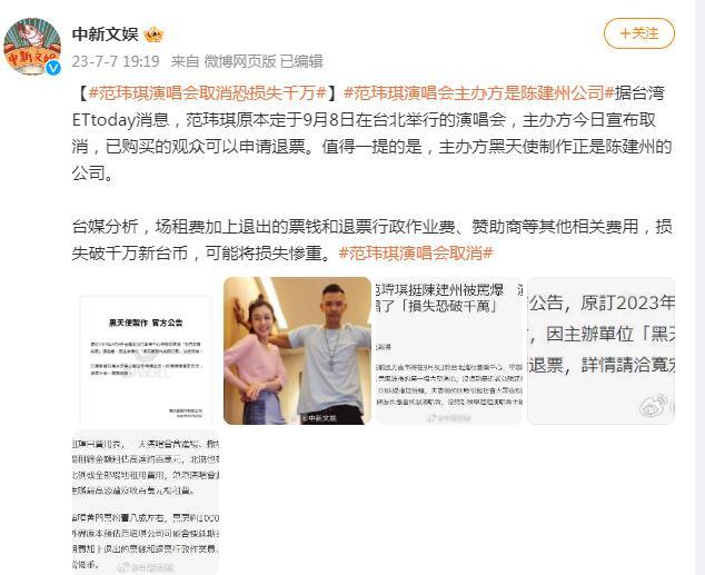范瑋琪演唱會取消，恐損失千萬新臺幣